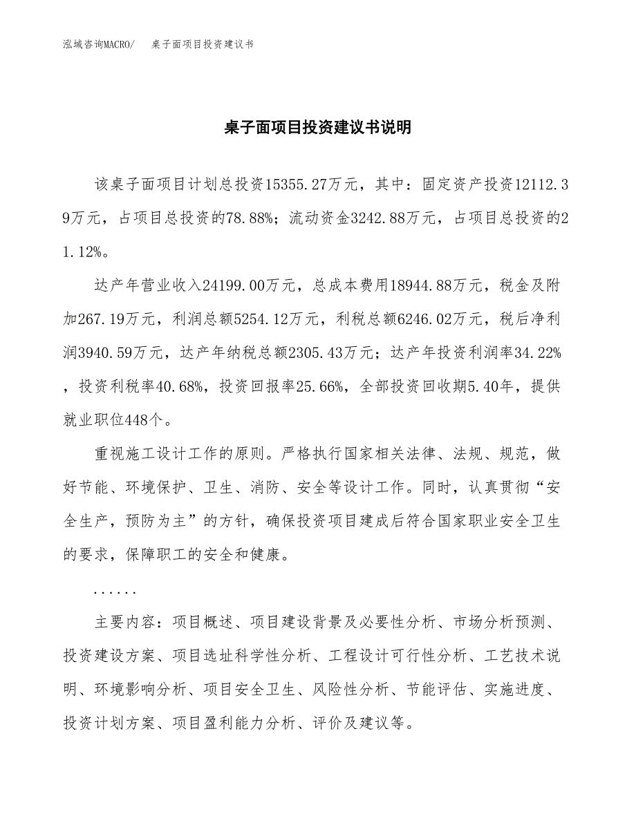 桌子面项目投资建议书(总投资15000万元)_第2页