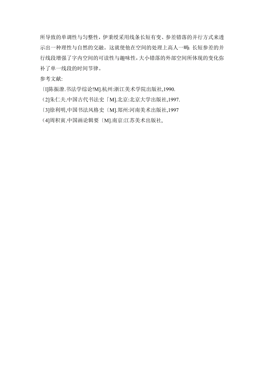 伊秉绶隶书风格浅析_第3页