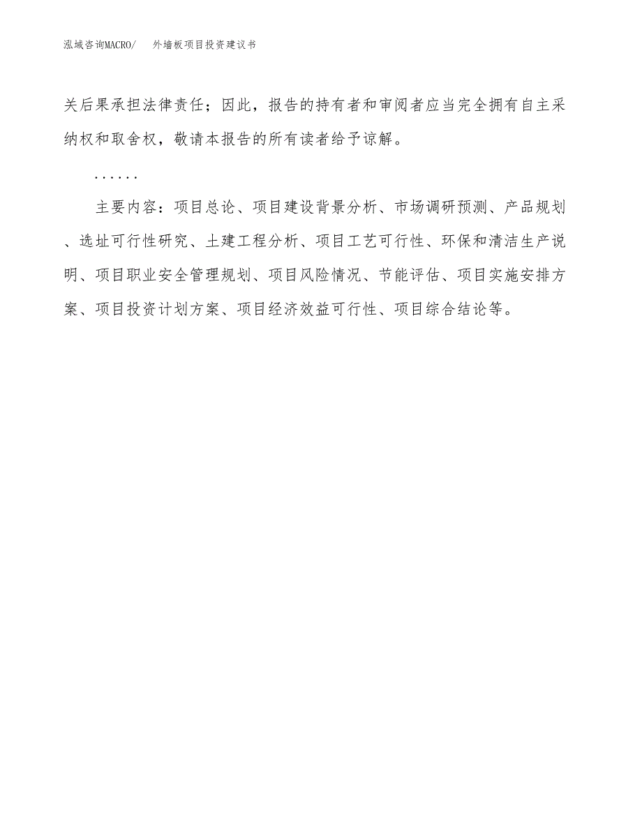 外墙板项目投资建议书(总投资15000万元)_第3页