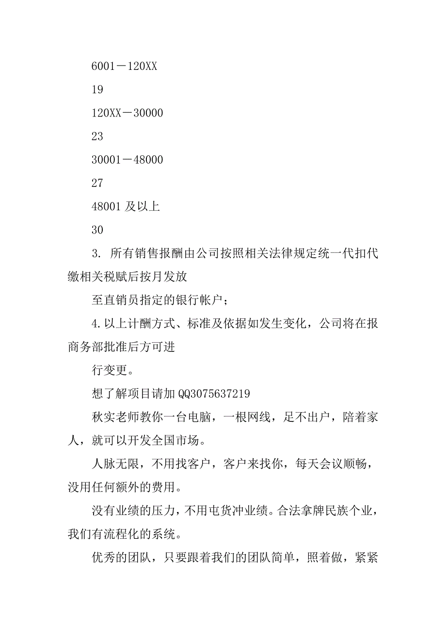 康宝莱最新奖金制度.doc_第4页