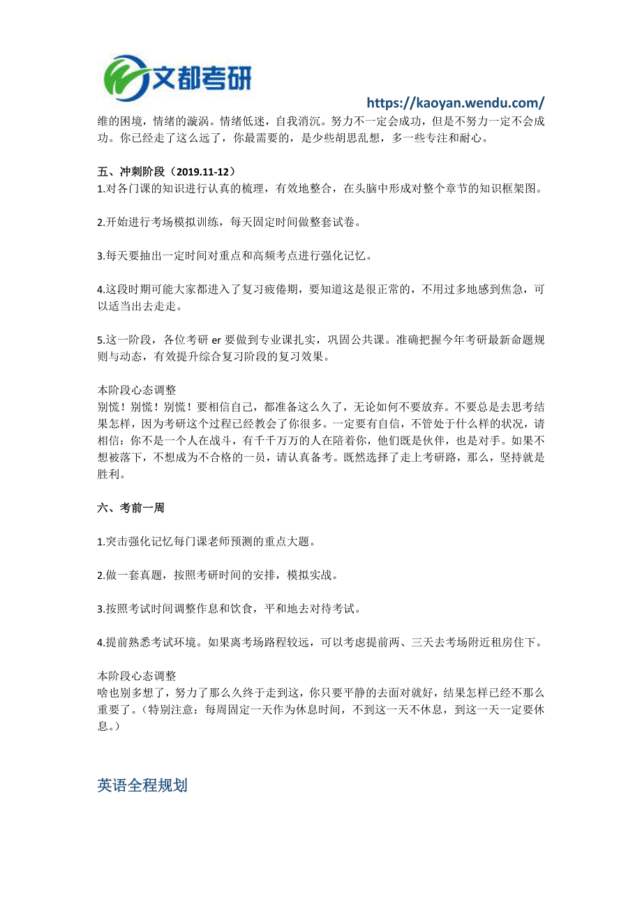 2020考研备考完整学习计划分享_第3页