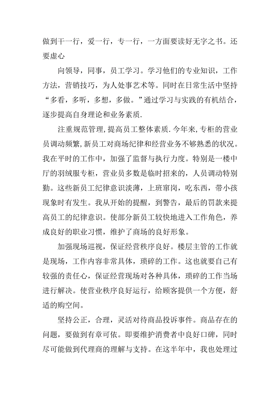 窗口收费主管工作总结.doc_第4页