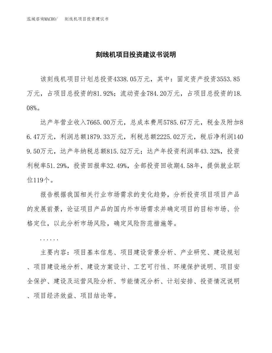 刻线机项目投资建议书(总投资4000万元)_第2页