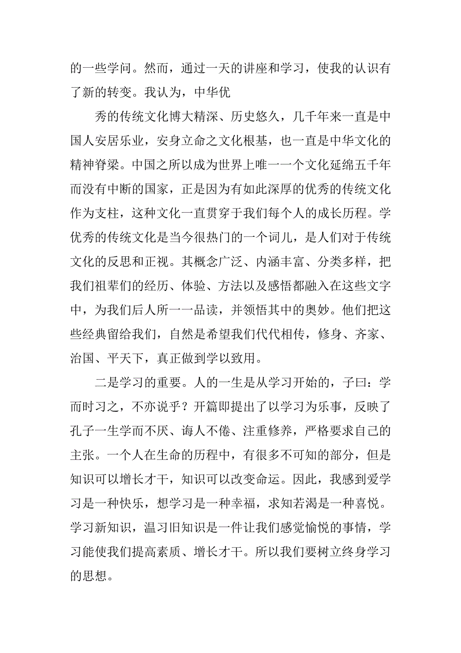 弘扬传统文化心得体会.doc_第2页