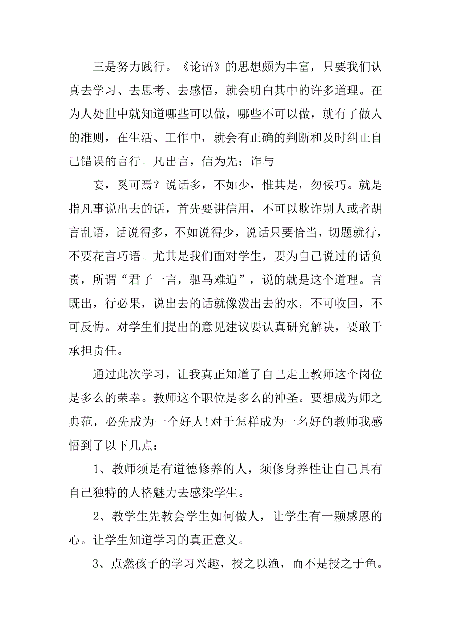 弘扬传统文化心得体会.doc_第3页