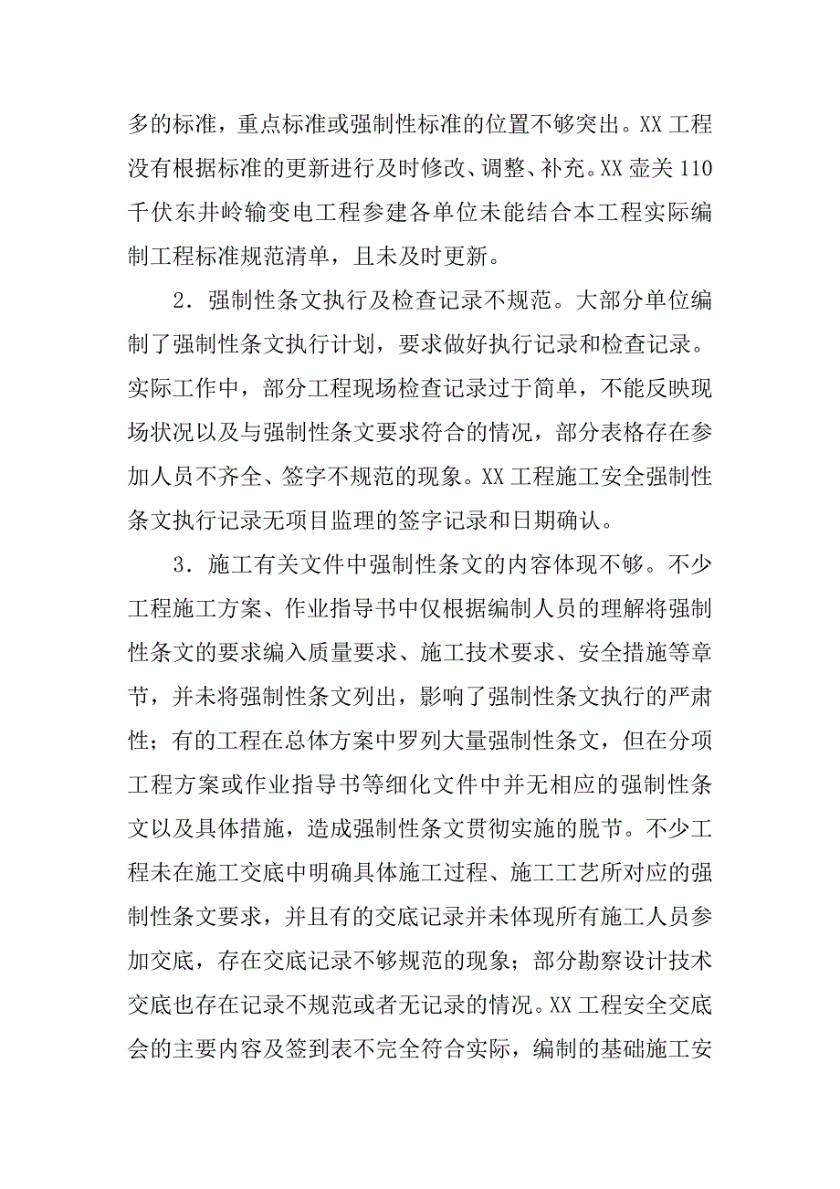 开展水利工程建设(设计)标准强制性条文执行检查情况的工作汇报.doc_第4页