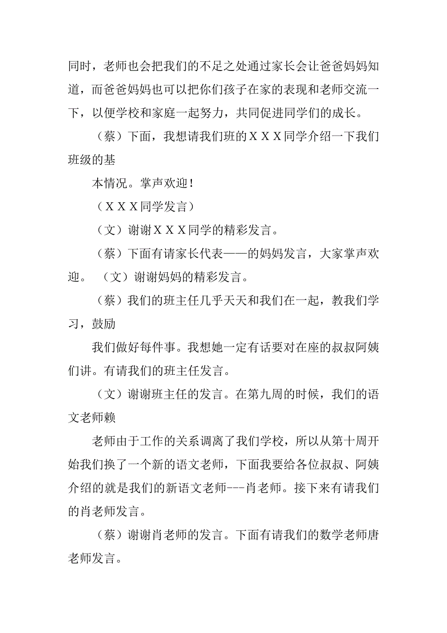 家长会学生主持稿开头.doc_第2页