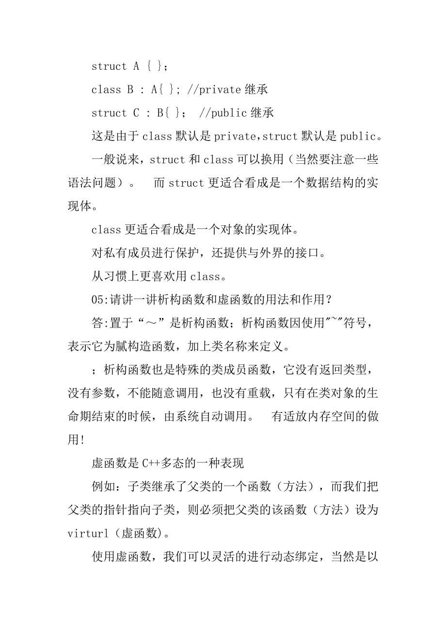 华为结构与材料工程师面试.doc_第5页