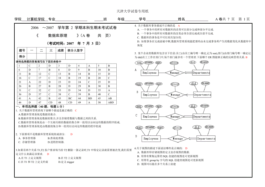 天津大学_数据库原理_本科生_期末试题+答案_试卷a_第1页