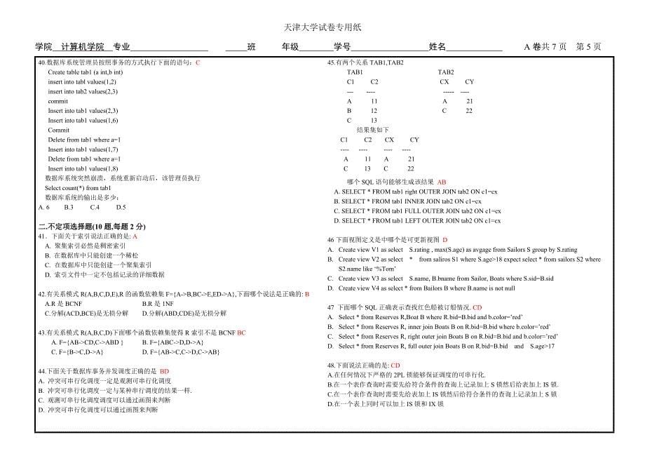 天津大学_数据库原理_本科生_期末试题+答案_试卷a_第5页