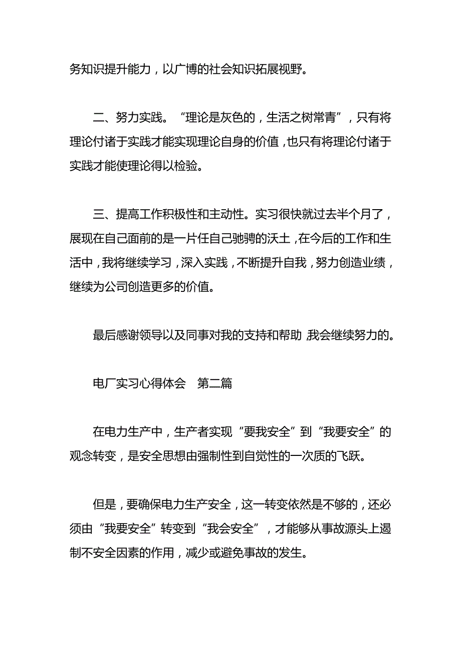 电厂实习心得体会8篇_发电厂工作总结_第3页