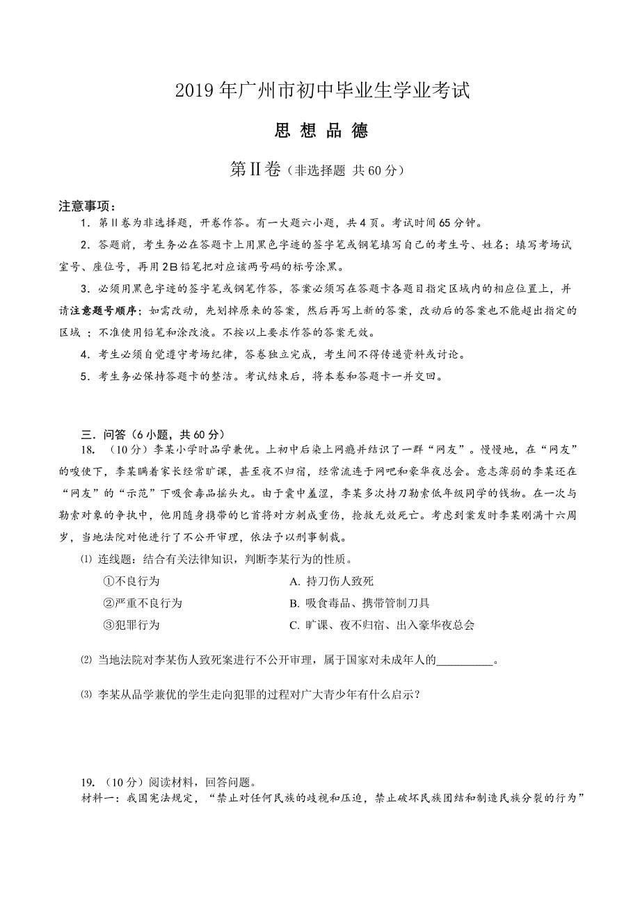 2019年广州中考思想品德试题-公开版_第5页