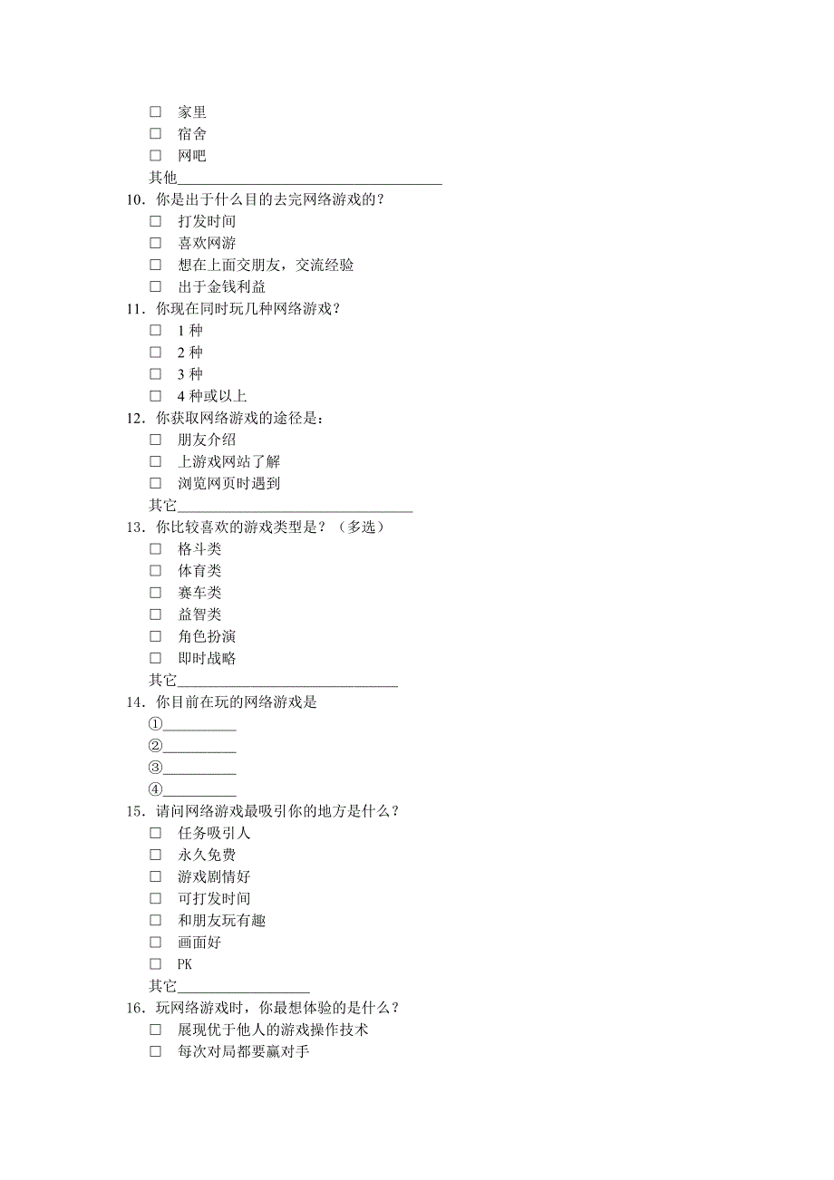 社会调查研究方案_第3页