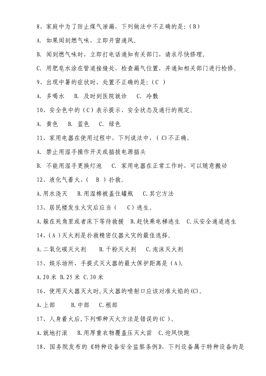 海勃湾公路段安全知识竞赛试题_第2页