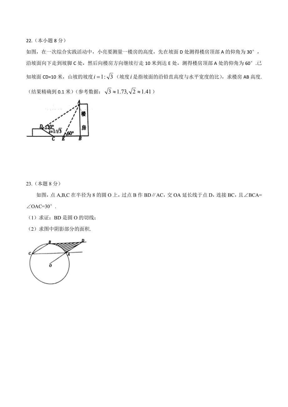 2019年湖南省衡阳市中考数学试题（含答案）_第5页