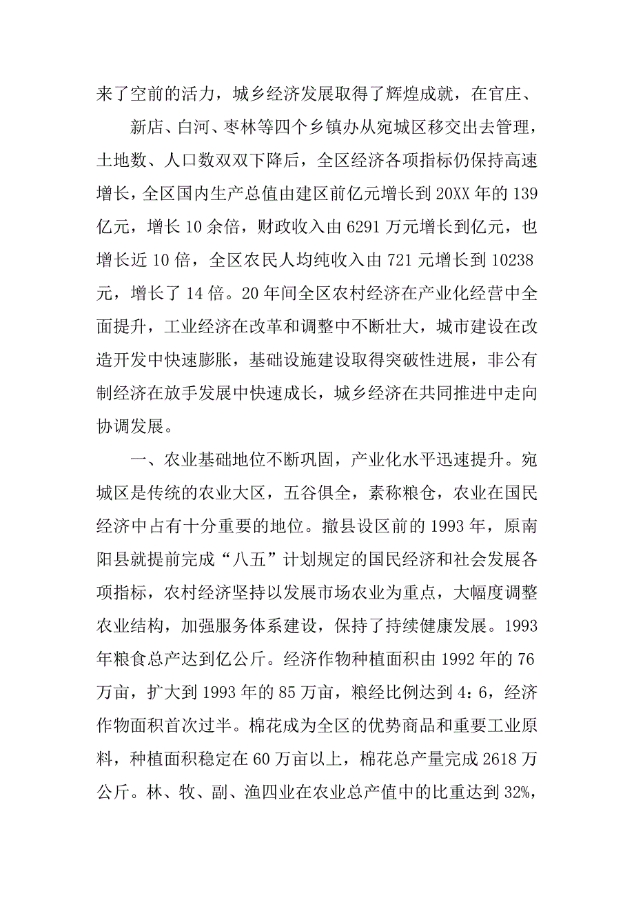 撤县设区工作汇报.doc_第2页