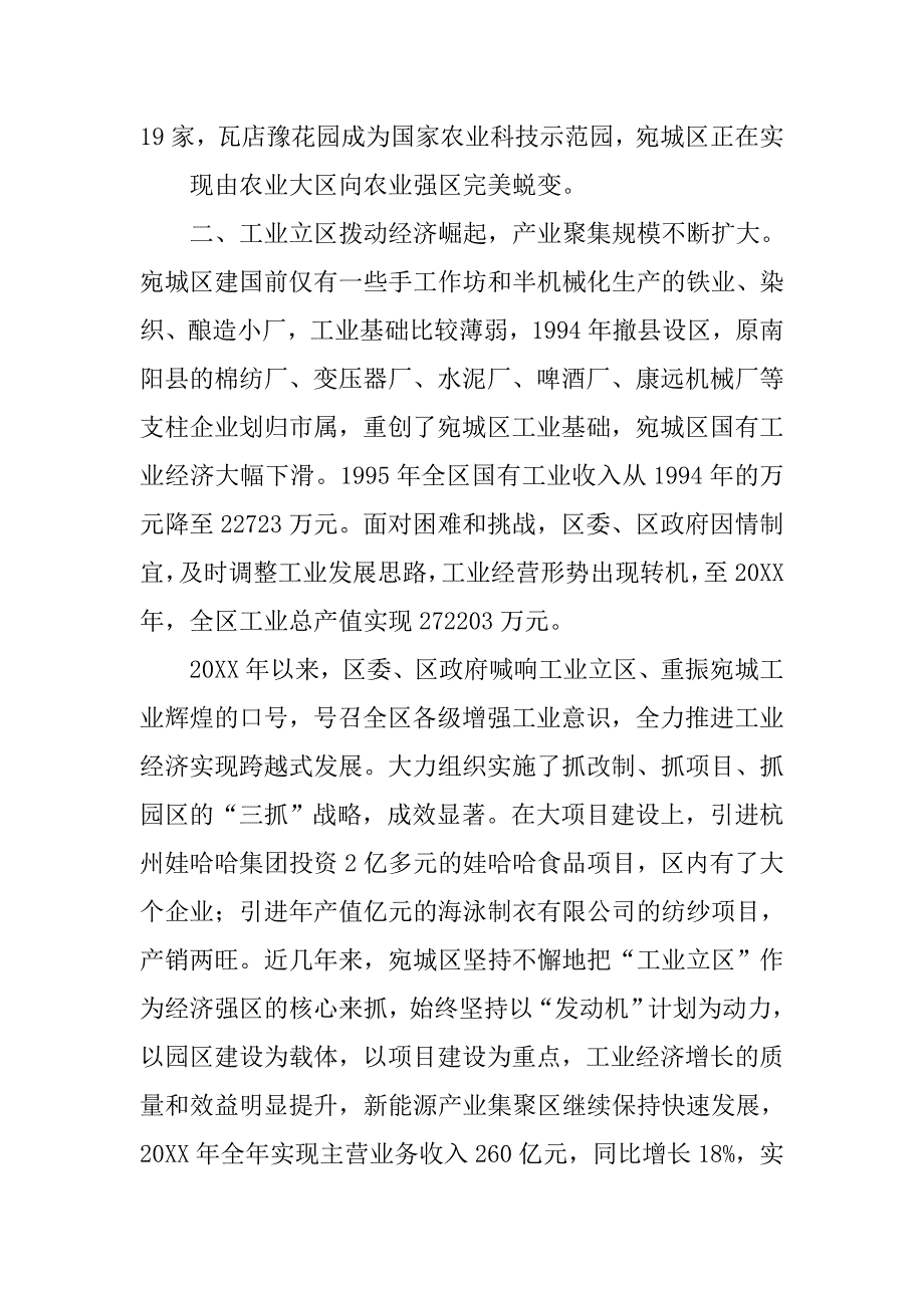 撤县设区工作汇报.doc_第4页