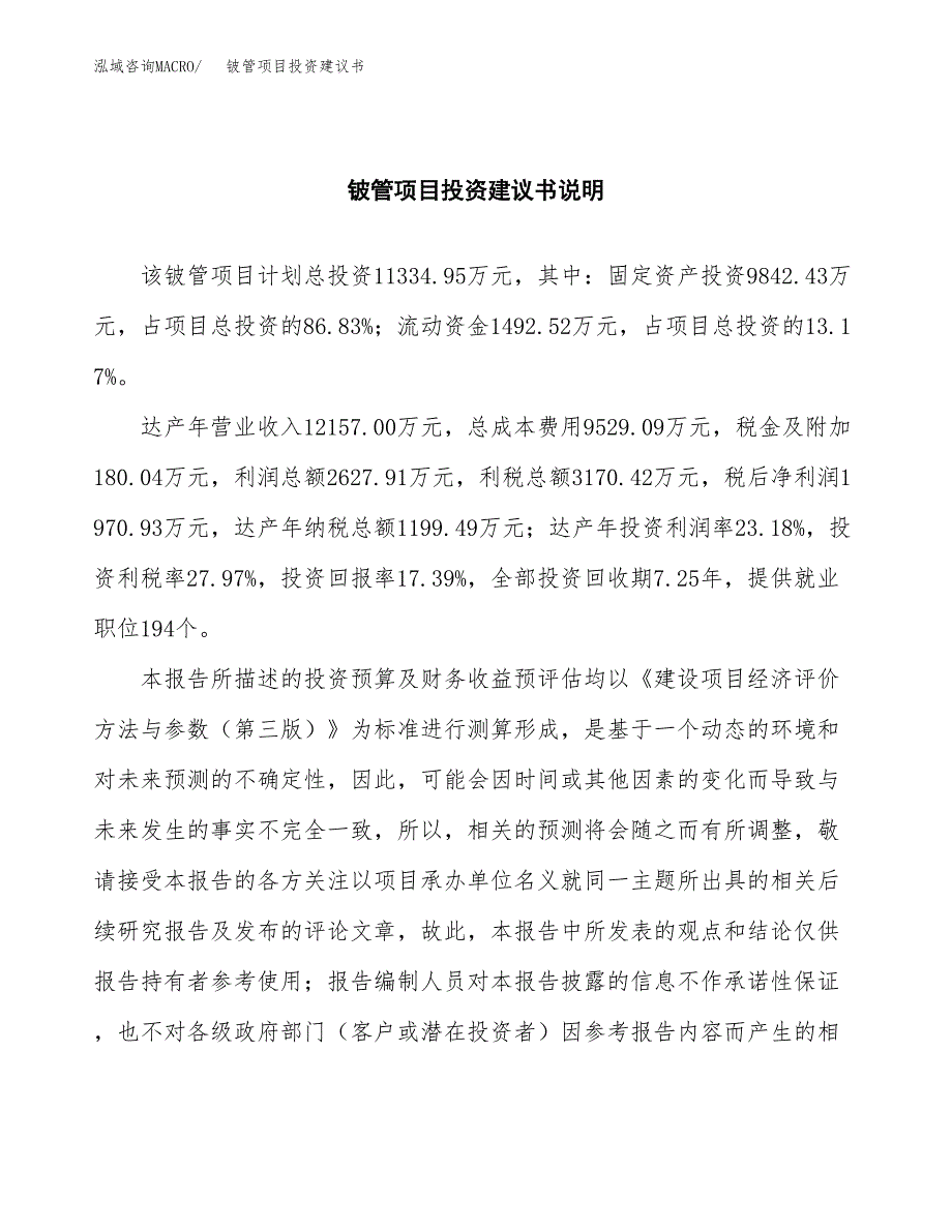 铍管项目投资建议书(总投资11000万元)_第2页