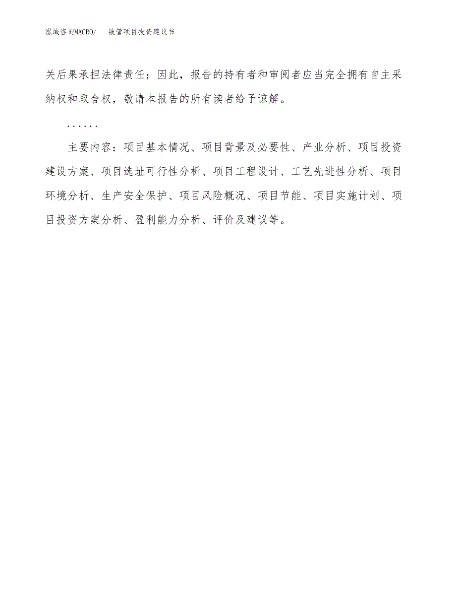 铍管项目投资建议书(总投资11000万元)_第3页