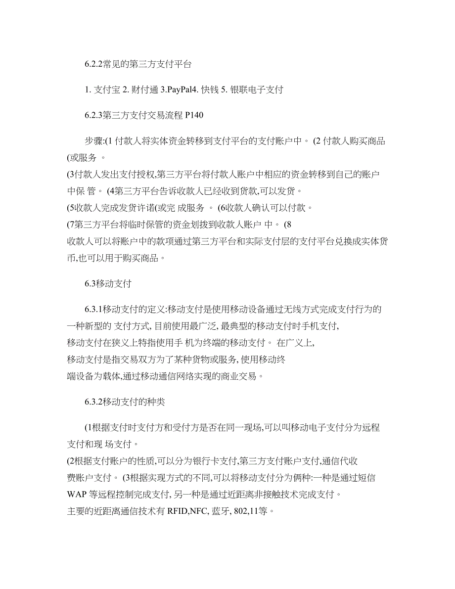 电子商务概论6-10._第4页