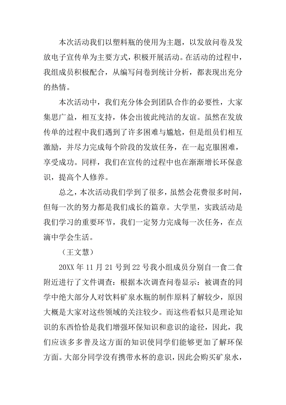 思修实践活动心得体会.doc_第3页