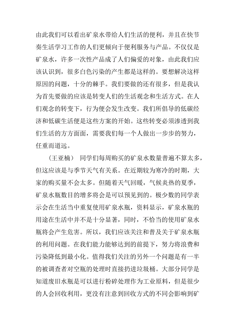 思修实践活动心得体会.doc_第4页