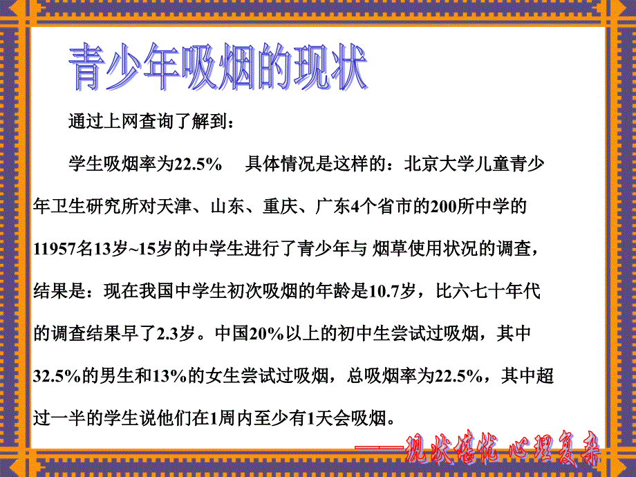 无烟校园 主题 班会_第4页