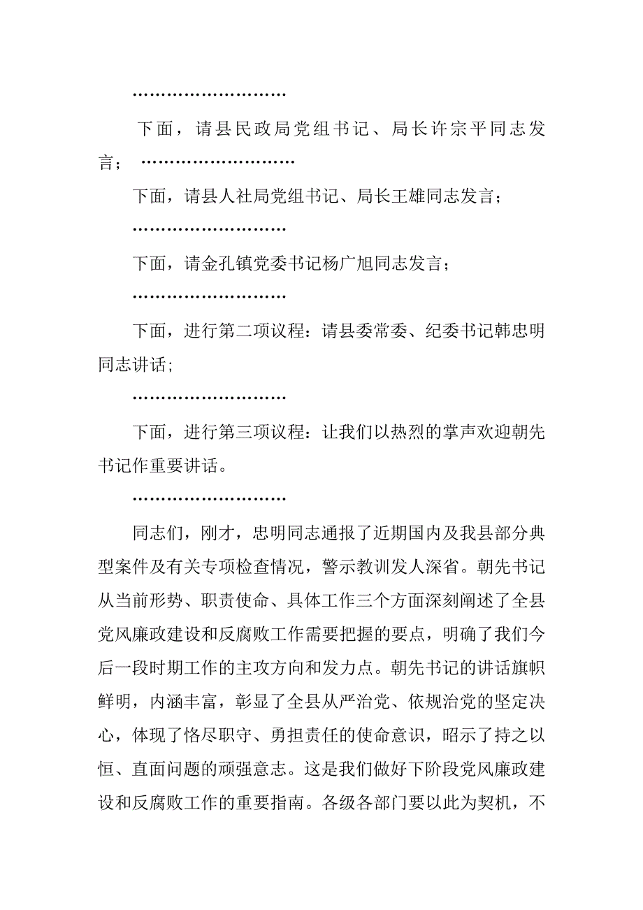 局党风廉政会议主持词.doc_第2页