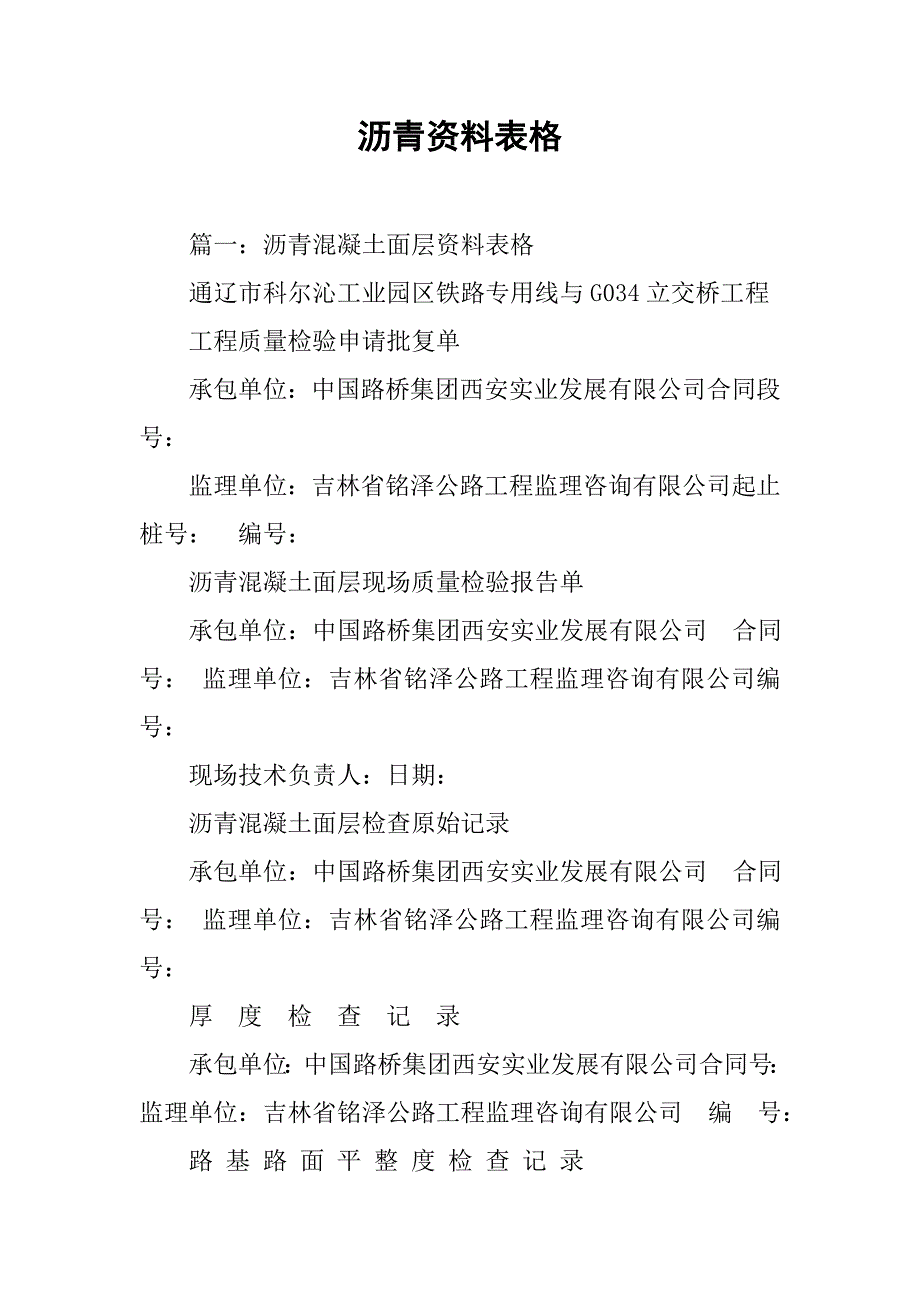 沥青资料表格.doc_第1页