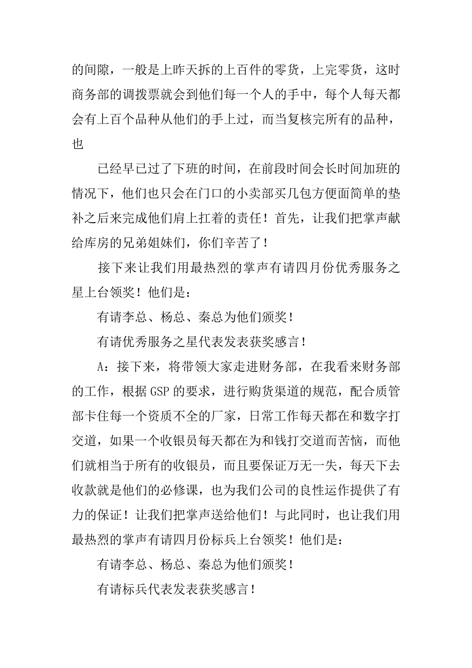 四月,主持词.doc_第2页