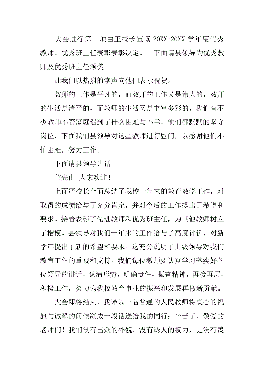 教师座谈会主持稿.doc_第4页