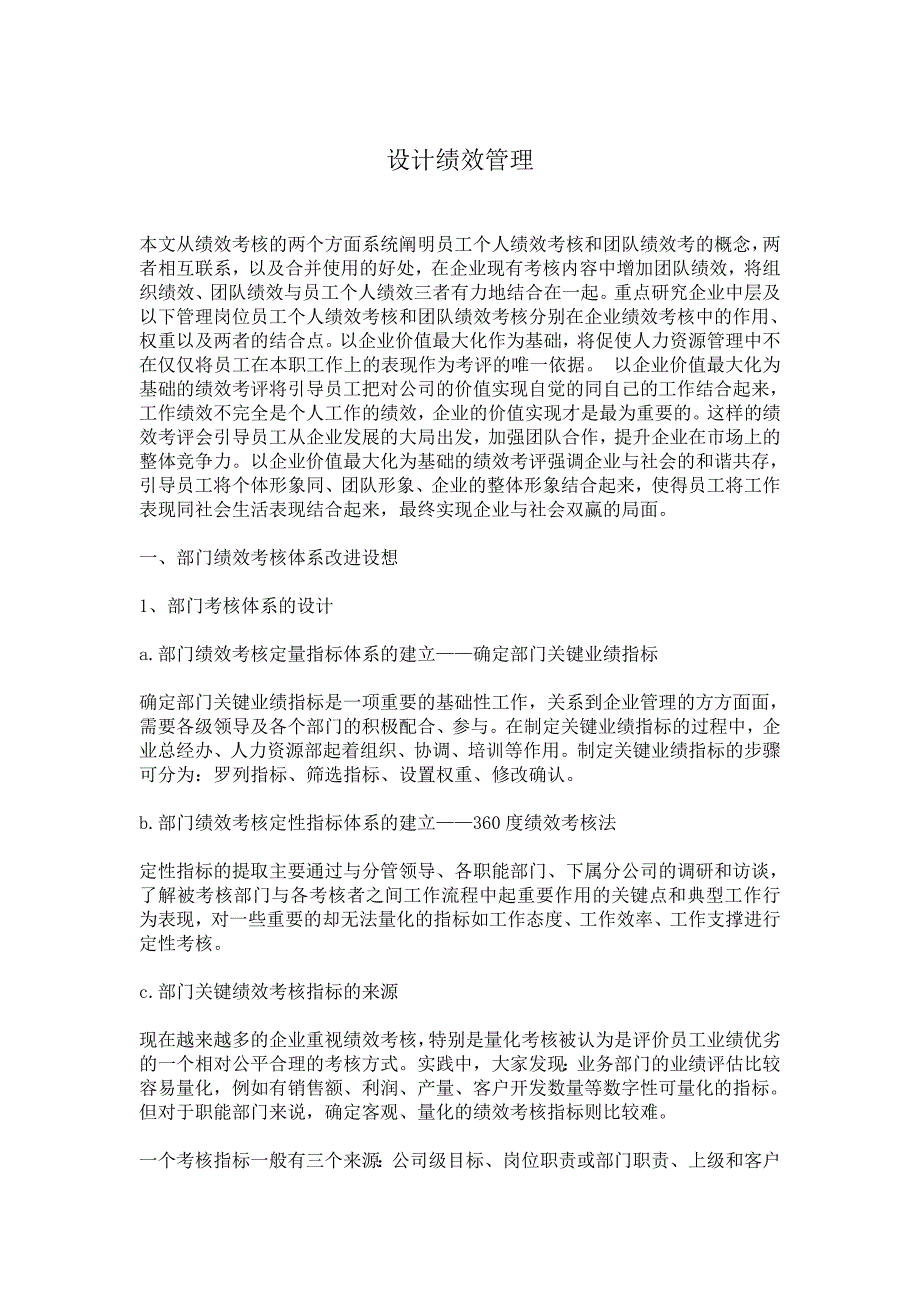 设计绩效管理与部门绩效考核体系_第1页