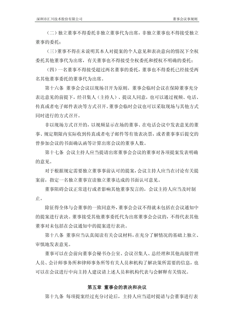 深圳某公司董事会议事规则_第4页