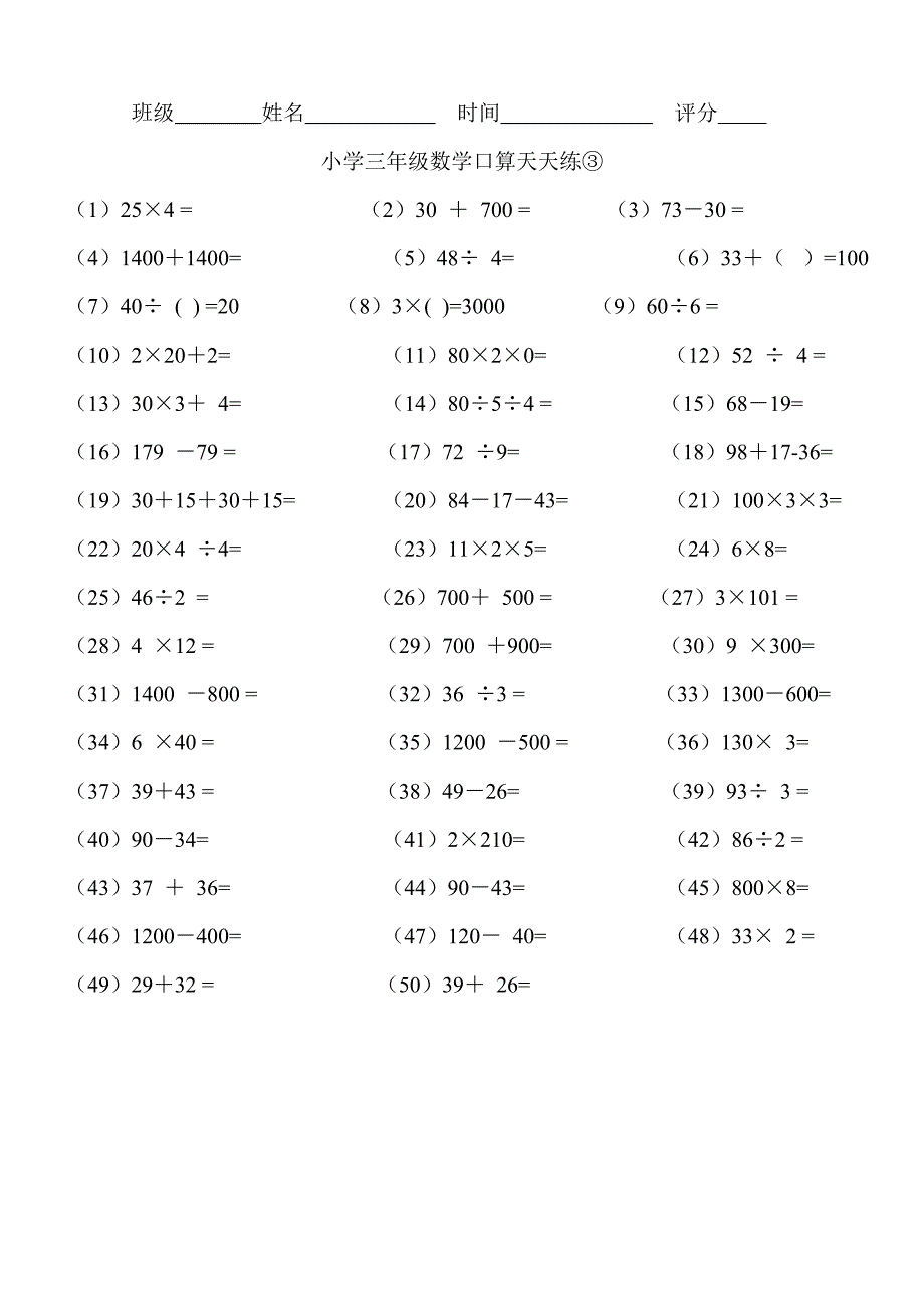 小学数学口算天天练_第3页