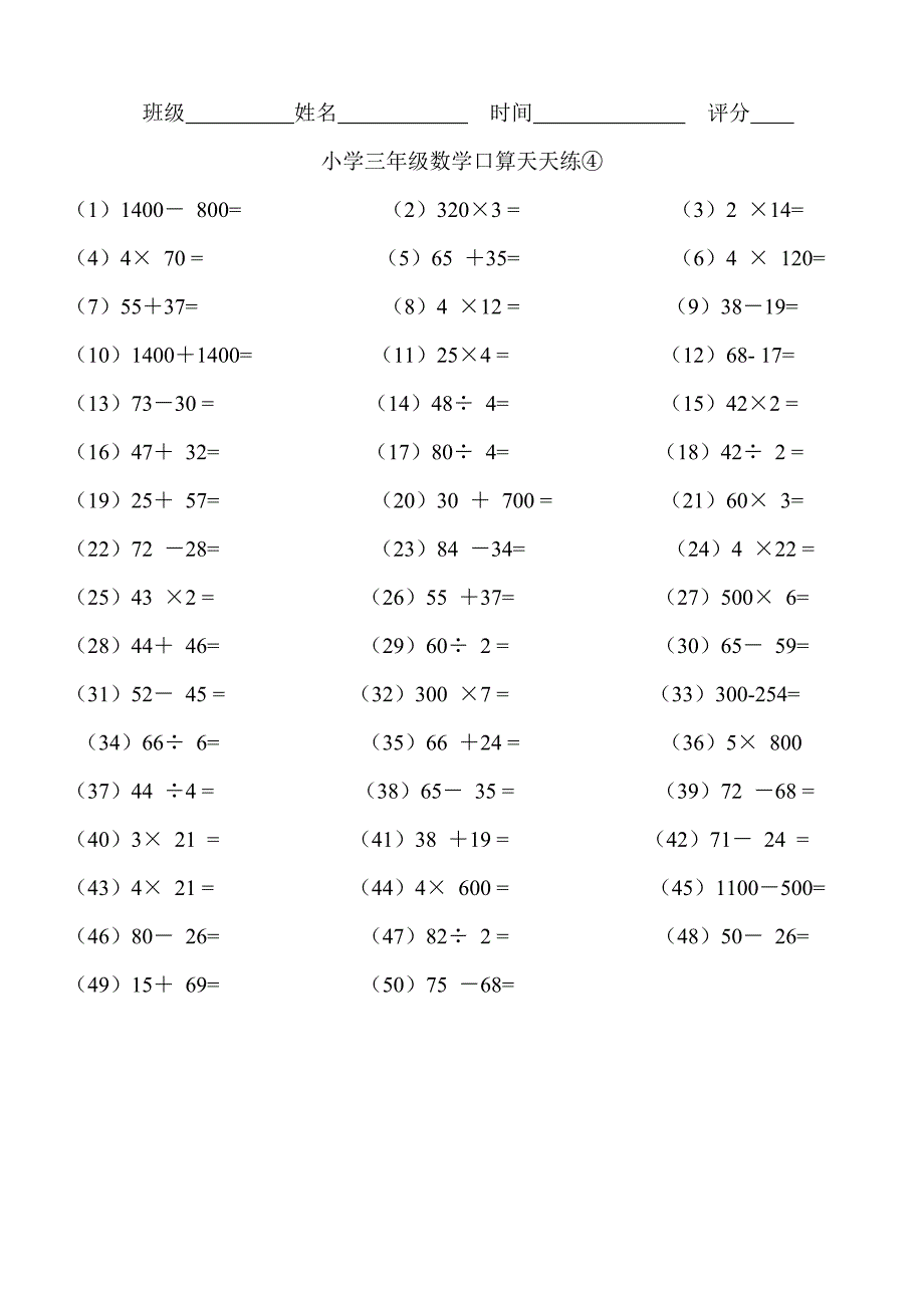 小学数学口算天天练_第4页