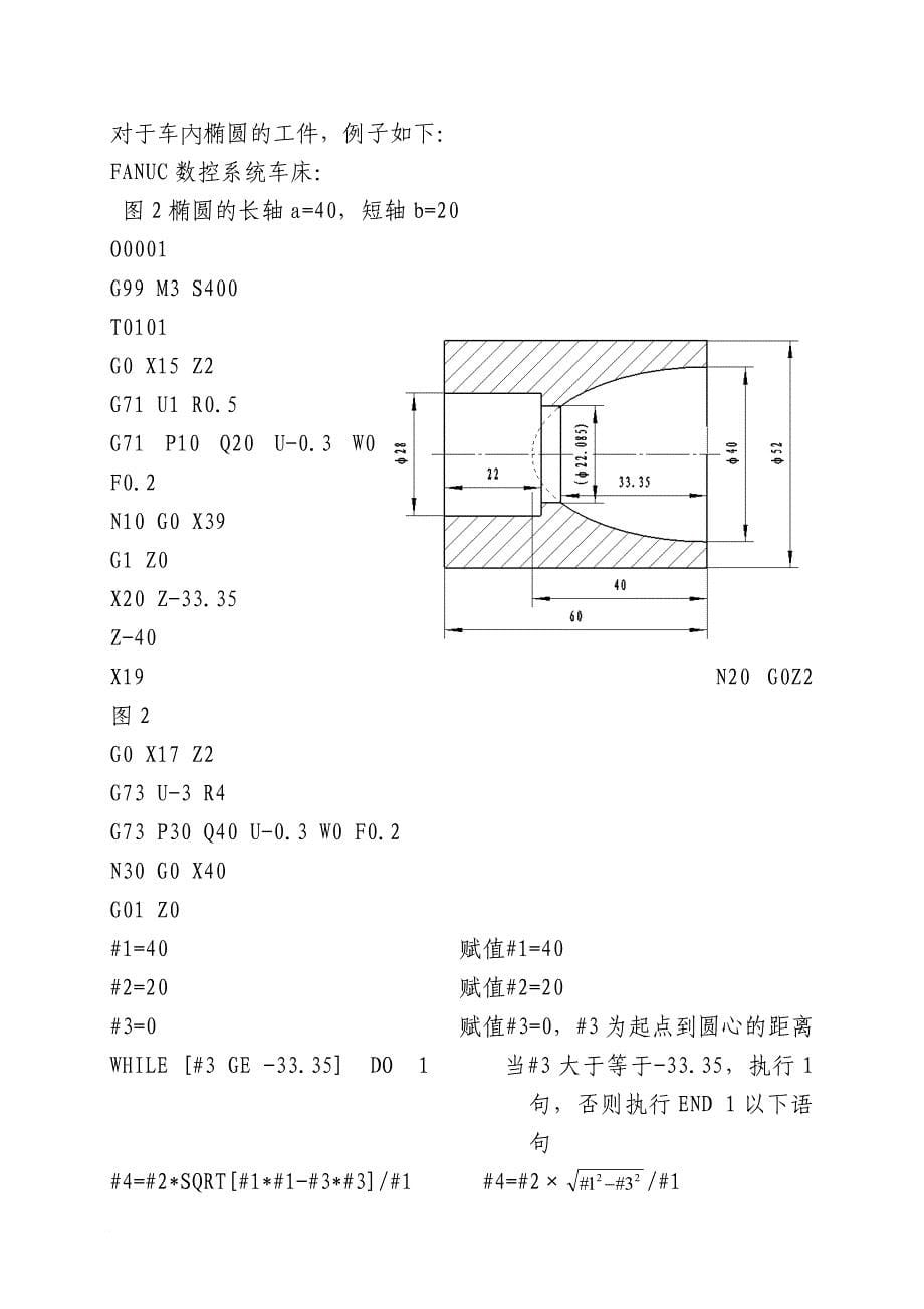 广州数控车床与fanuc数控车床宏程序编制比较_第5页