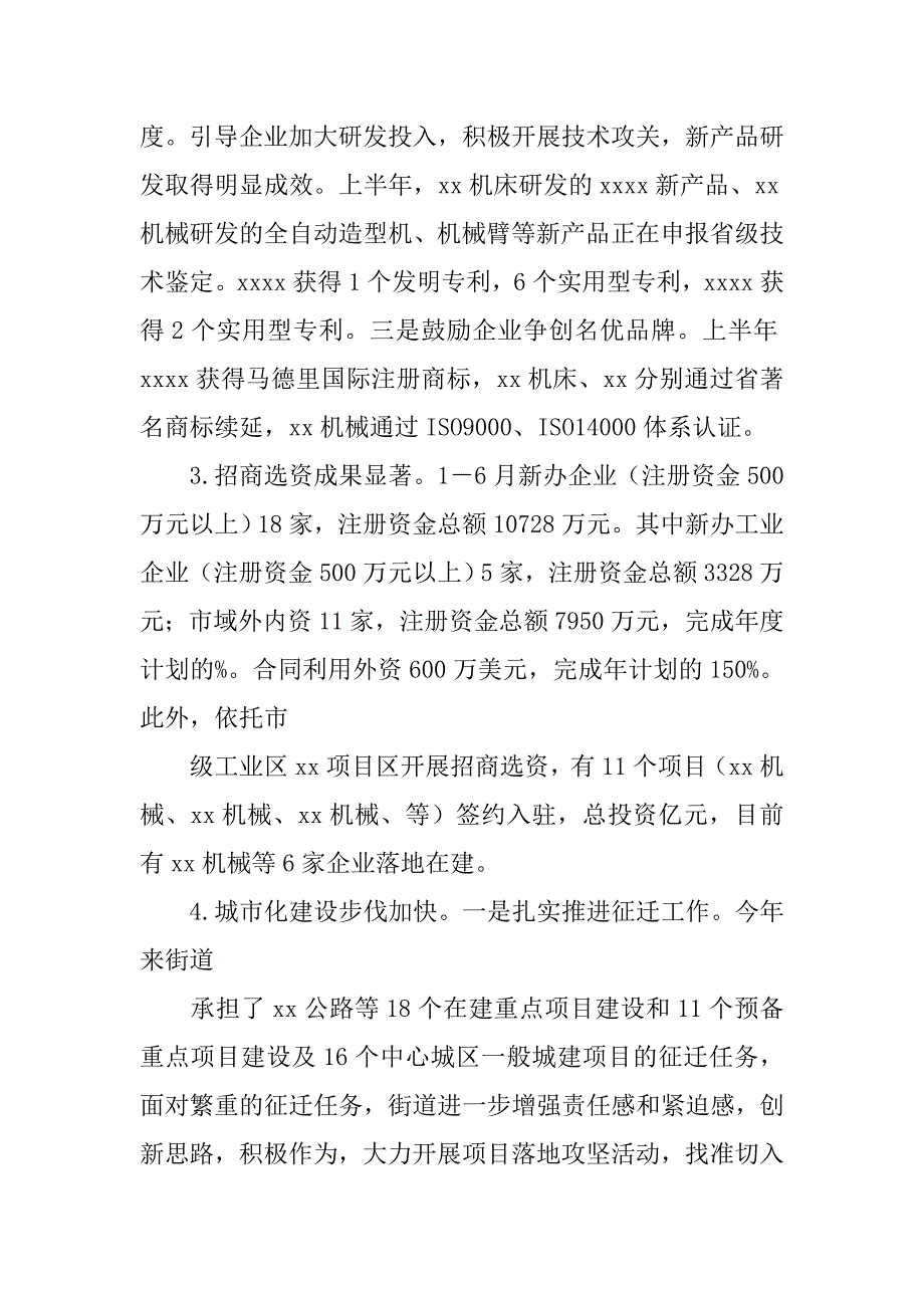 街道经济工作计划.doc_第2页