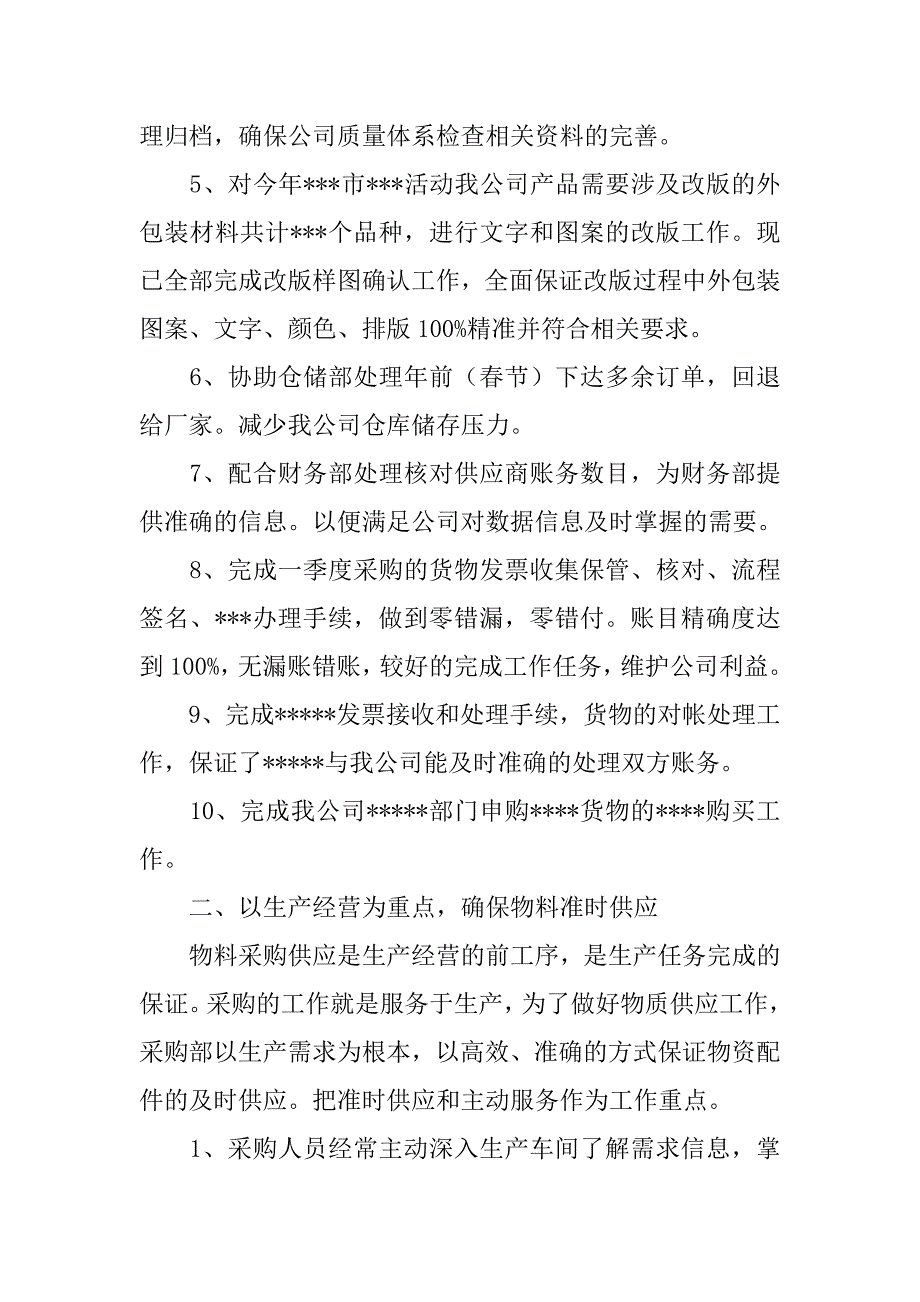 采购第一季度工作总结.doc_第2页