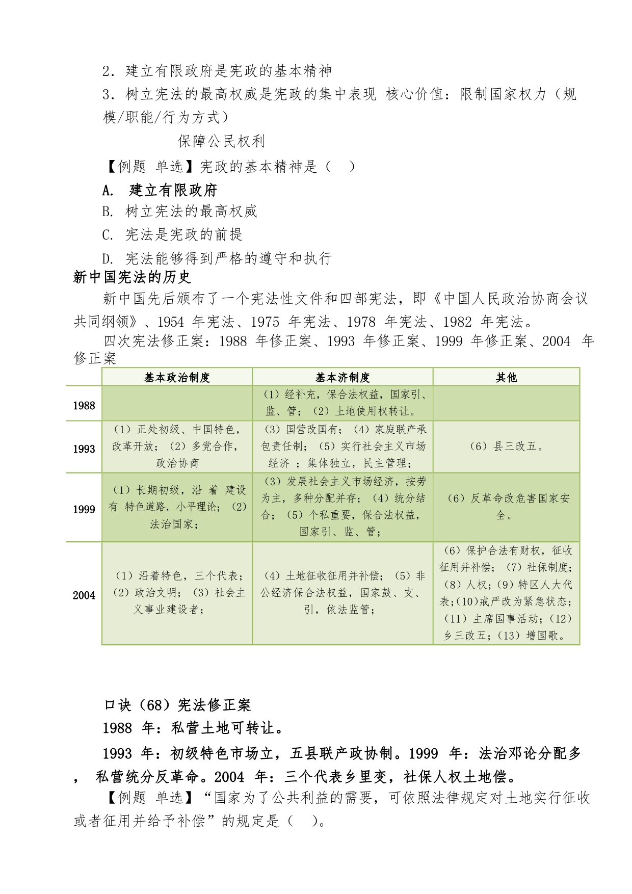 2019-2020年整理李梦娇公共基础知识讲义汇编_第3页