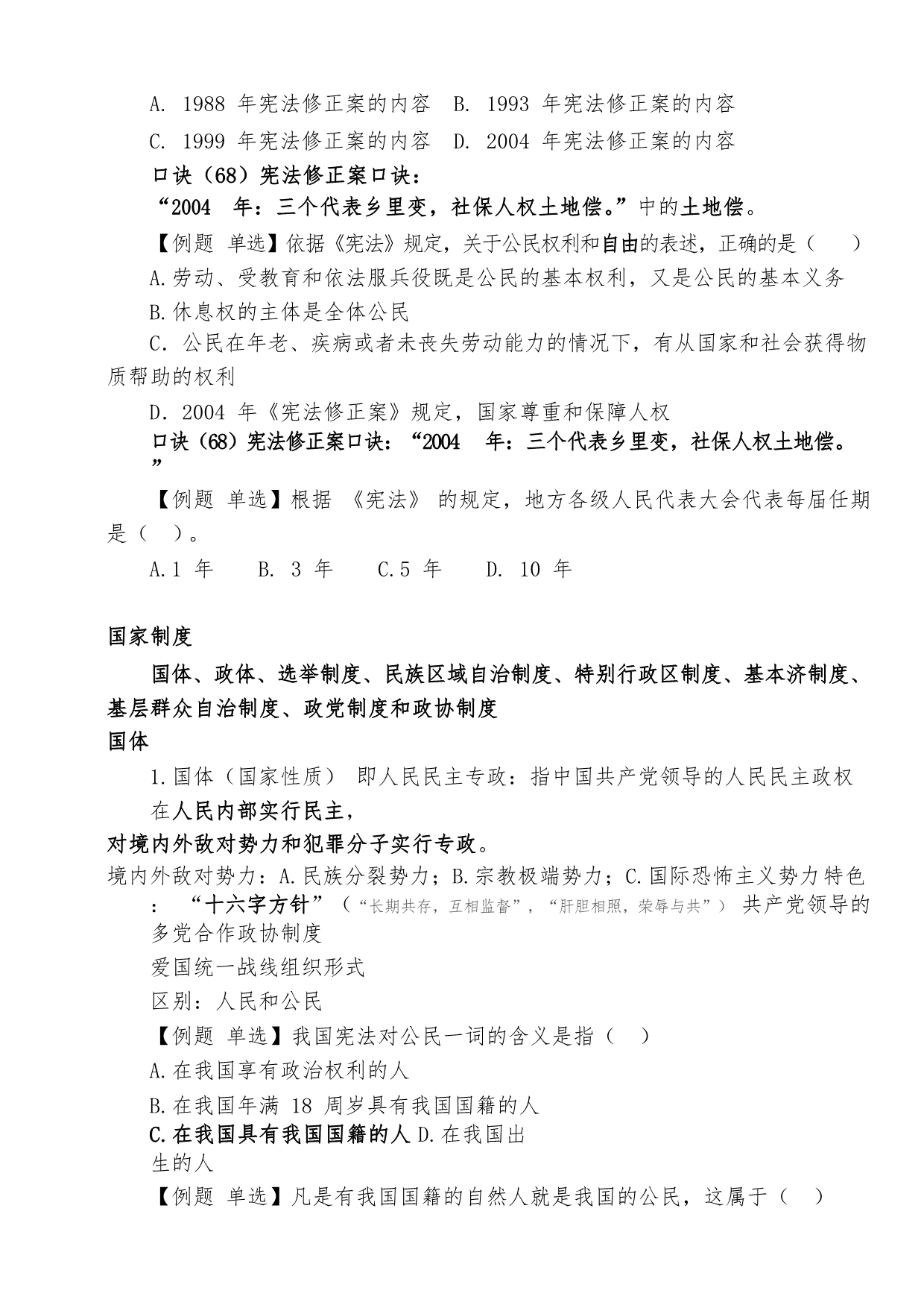2019-2020年整理李梦娇公共基础知识讲义汇编_第4页