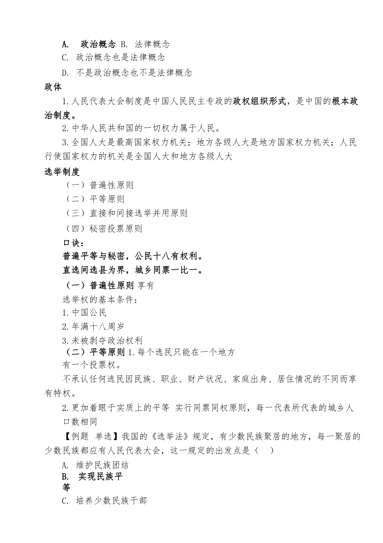 2019-2020年整理李梦娇公共基础知识讲义汇编_第5页