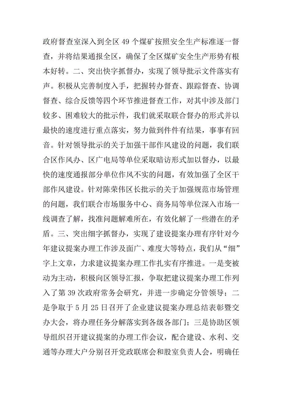 煤矿督察组工作总结.doc_第2页