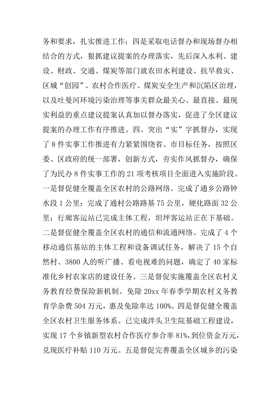 煤矿督察组工作总结.doc_第3页