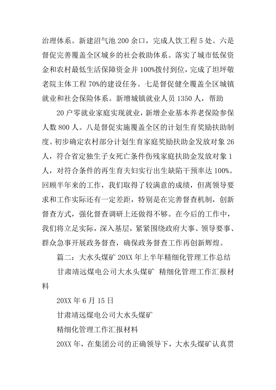 煤矿督察组工作总结.doc_第4页