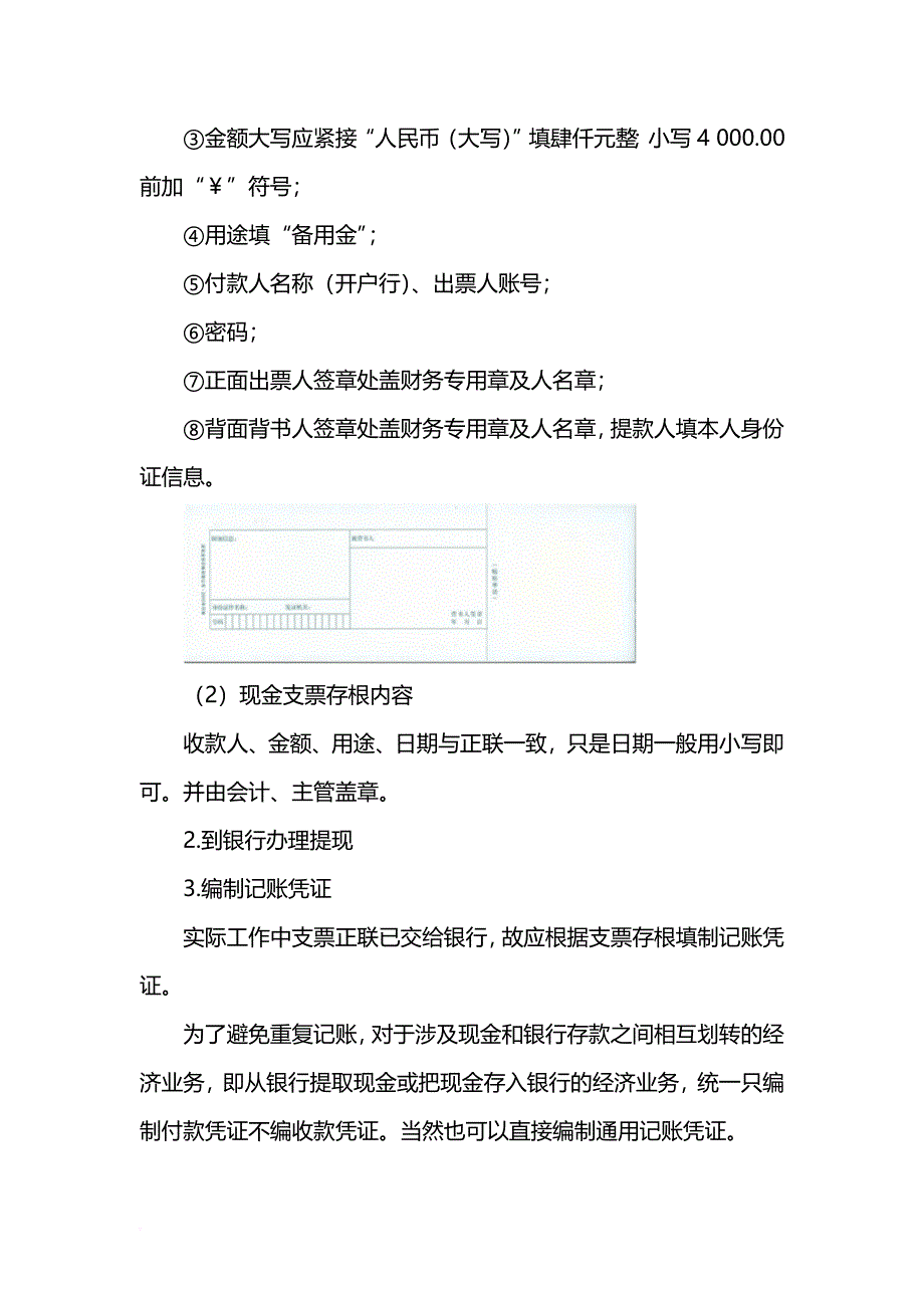 试谈会计的一般日常业务_第2页