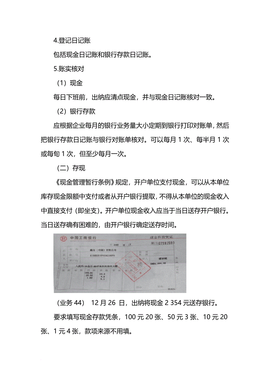 试谈会计的一般日常业务_第3页