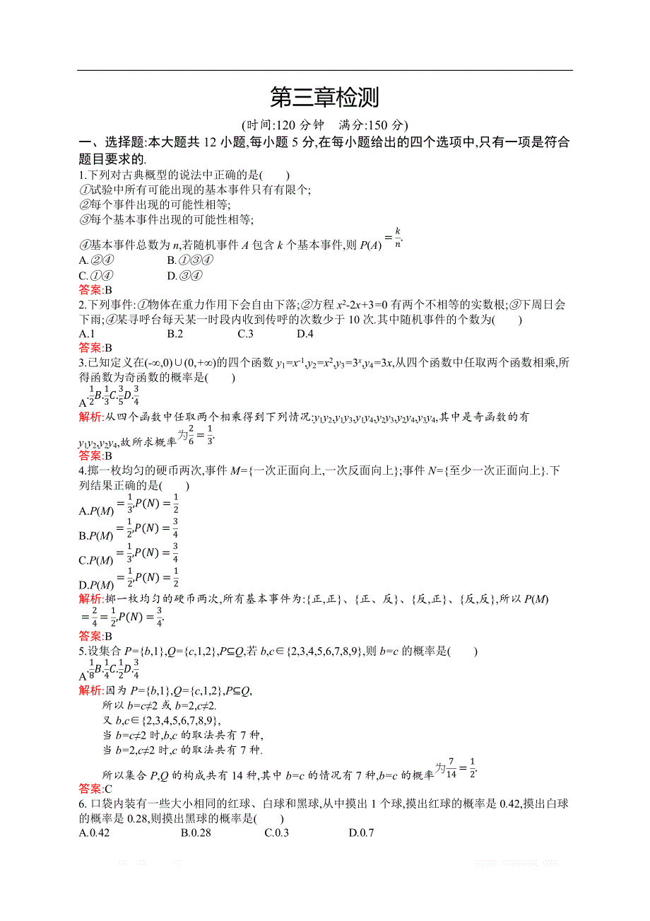 2018秋新版高中数学北师大版必修3习题：第三章概率 检测 _第1页