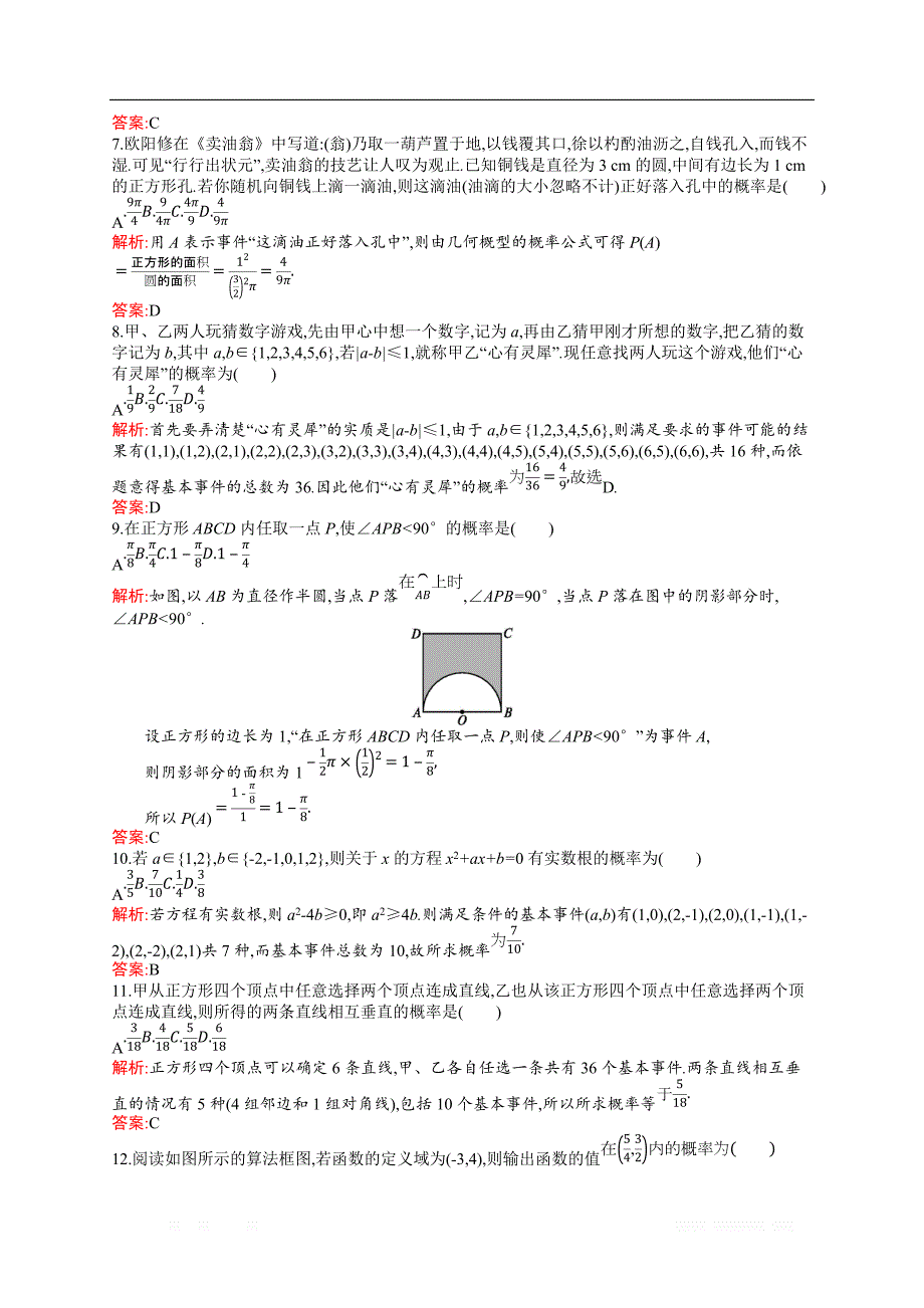 2018秋新版高中数学北师大版必修3习题：第三章概率 检测 _第2页