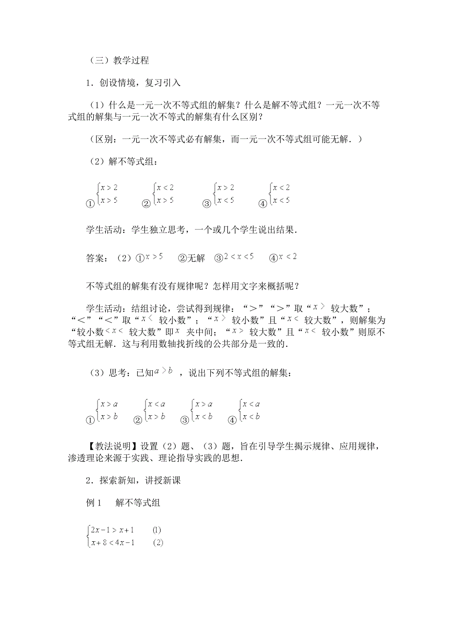 5.5一元一次不等式组和它的解法2_第3页