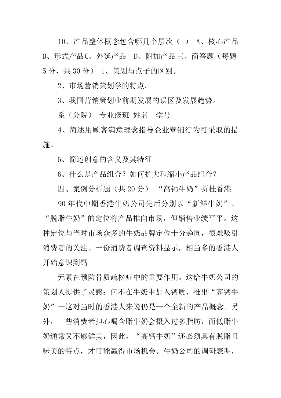 市场营销策划师考试.doc_第4页